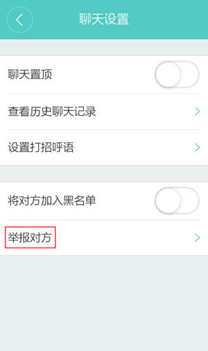 在Boss直聘里举报别人的具体操作截图
