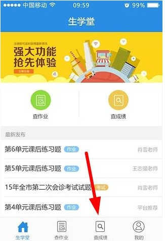 今天分享生学堂app中查询成绩的详细图文讲解。