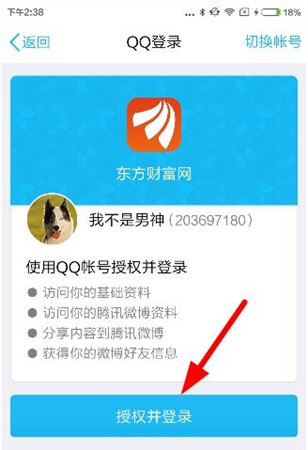 东方财富网进行开户的具体操作截图