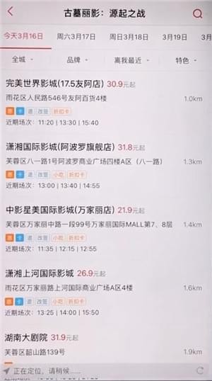 在猫眼电影中进行订票的具体方法截图