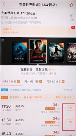 在猫眼电影中进行订票的具体方法截图