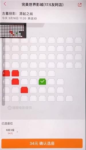 在猫眼电影中进行订票的具体方法截图