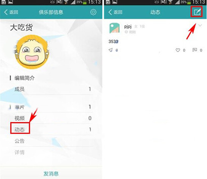 麦潮俱乐部发布动态的详细操作截图