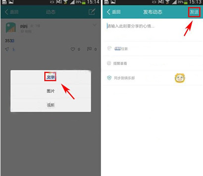 麦潮俱乐部发布动态的详细操作截图