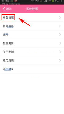 在麦潮里修改角色的简单操作过程截图