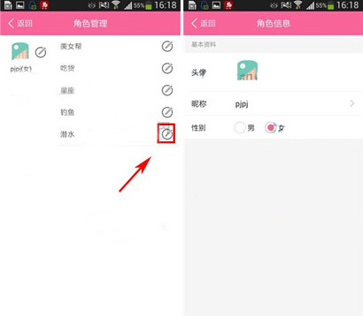在麦潮里修改角色的简单操作过程截图