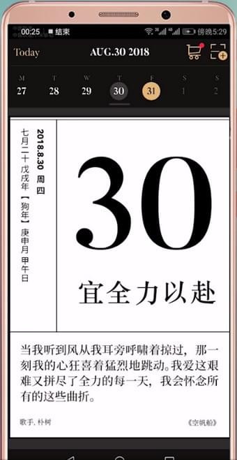 单向历App的简单使用过程讲解