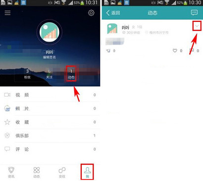 在麦潮APP里将动态删掉的详细操作