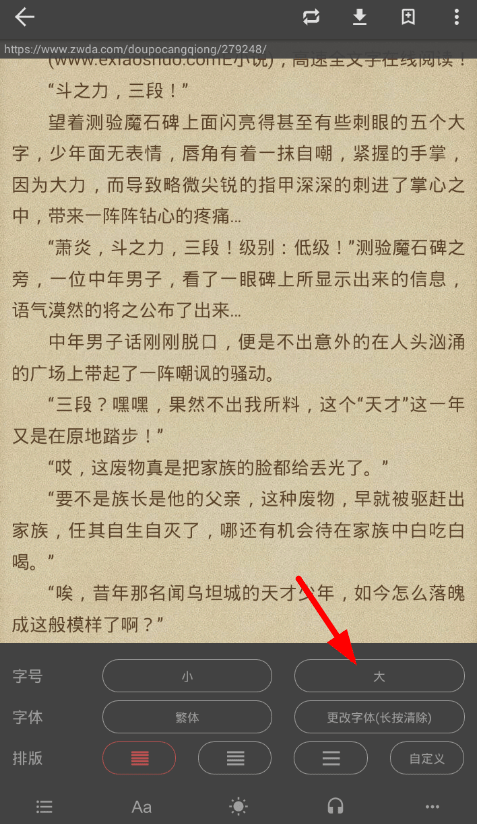 爱看阅读设置字体大小的基础操作截图