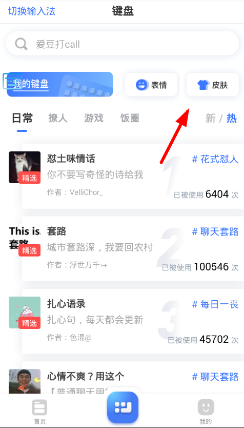 66键盘更换皮肤的详细操作