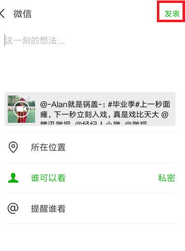 在微视里将视频我来教你到微信朋友圈的具体操作截图