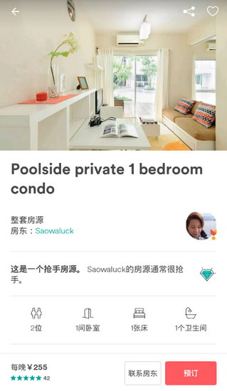 今天说说在爱彼迎app里预定房子的步骤讲解。