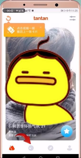 小编分享探探APP删除聊天记录的图文操作。