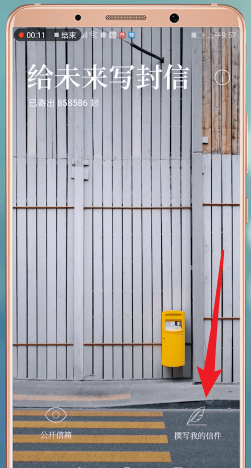 今天分享给未来写封信APP为未来自己写信的图文操作。