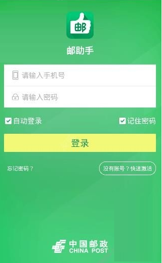 小编教你邮助手app忘记密码的简单处理方法。