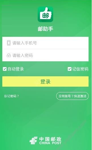 今天分享邮助手app激活账户的操作方法。