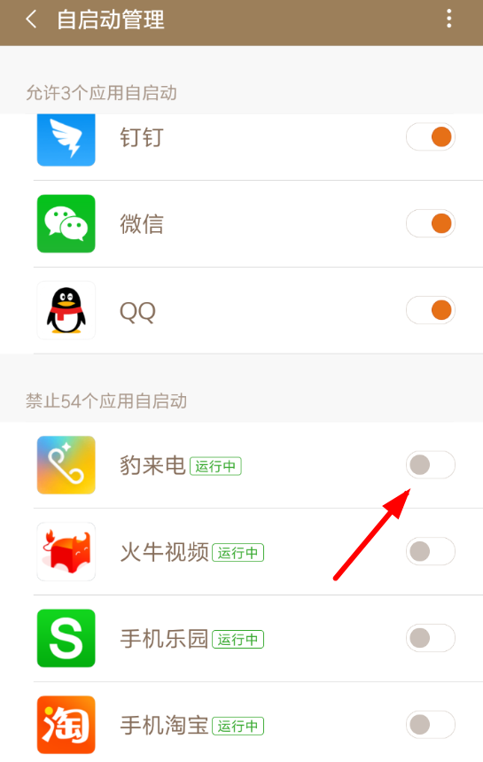 豹来电APP开启自启动权限的基础操作截图
