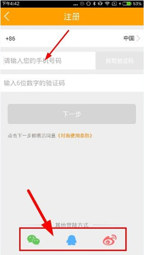注册对面APP账号简单方法截图