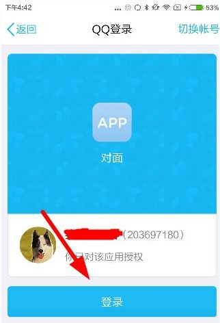 注册对面APP账号简单方法截图