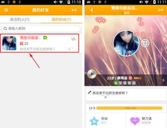 对面APP拉黑好友的具体操作方法截图