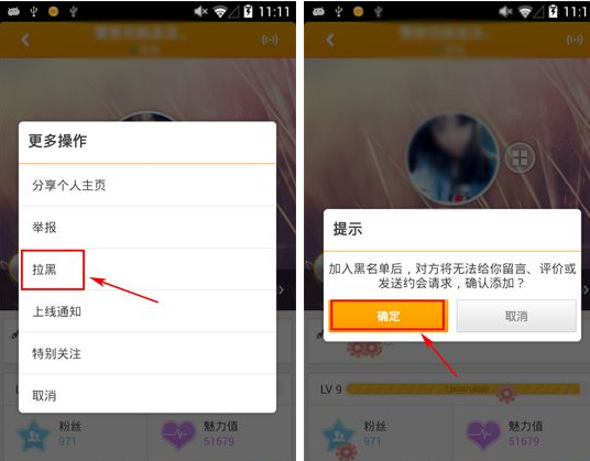 对面APP拉黑好友的具体操作方法截图