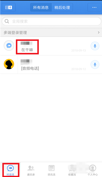 小编教你子弹短信里稍后处理功能使用讲解。