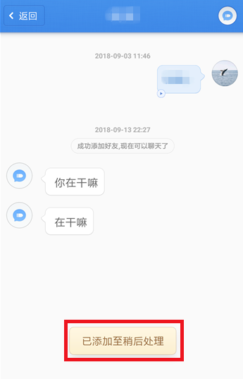 子弹短信里稍后处理功能使用讲解截图