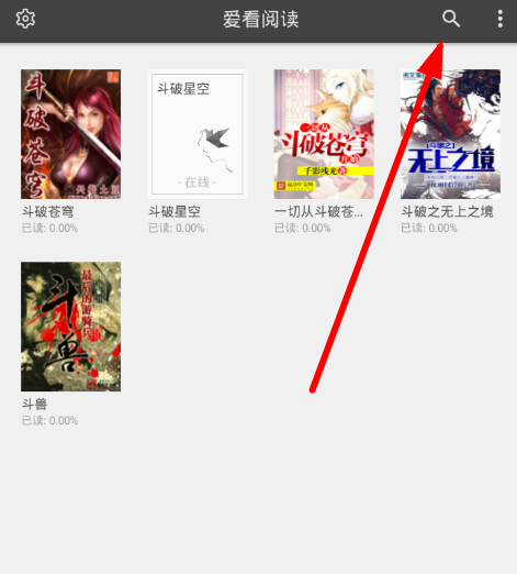 关于在爱看阅读里下载小说的操作流程。