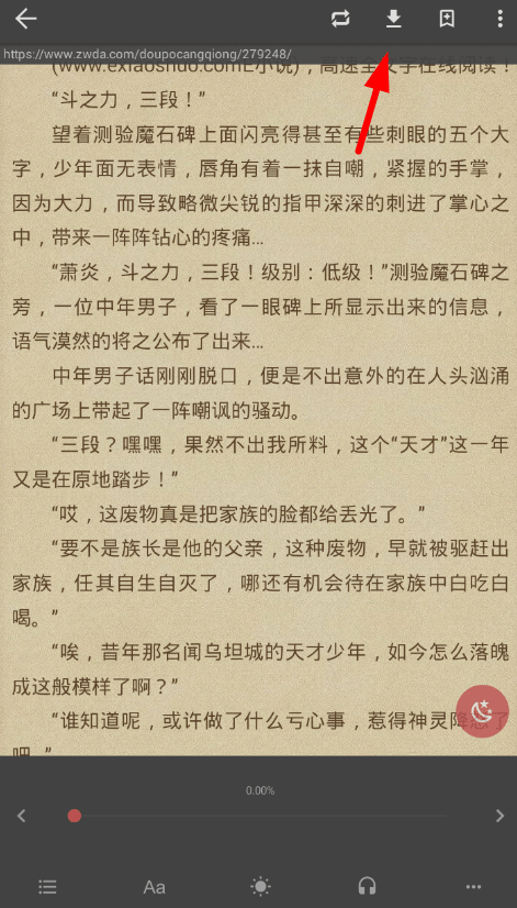 在爱看阅读里下载小说的操作流程截图
