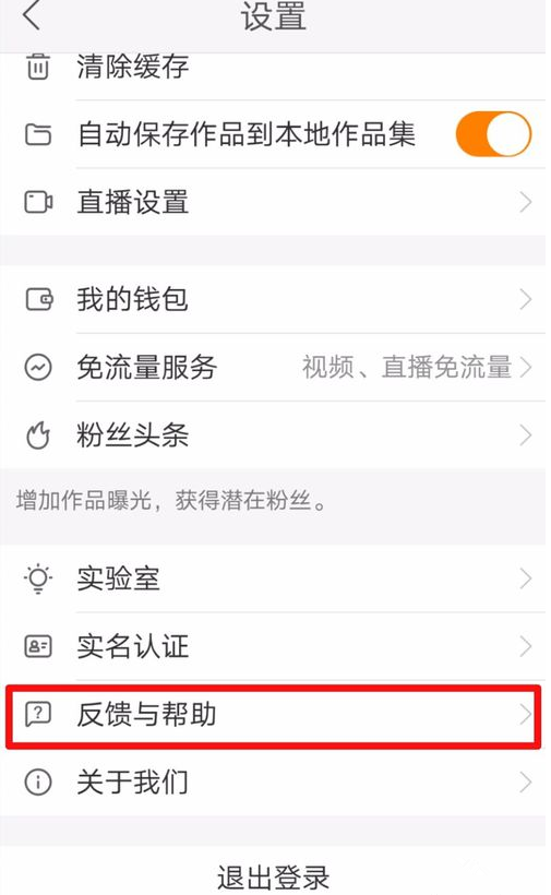 快手注销账号的图文教程截图