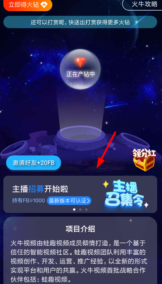 火牛视频进行认证主播的基础操作截图