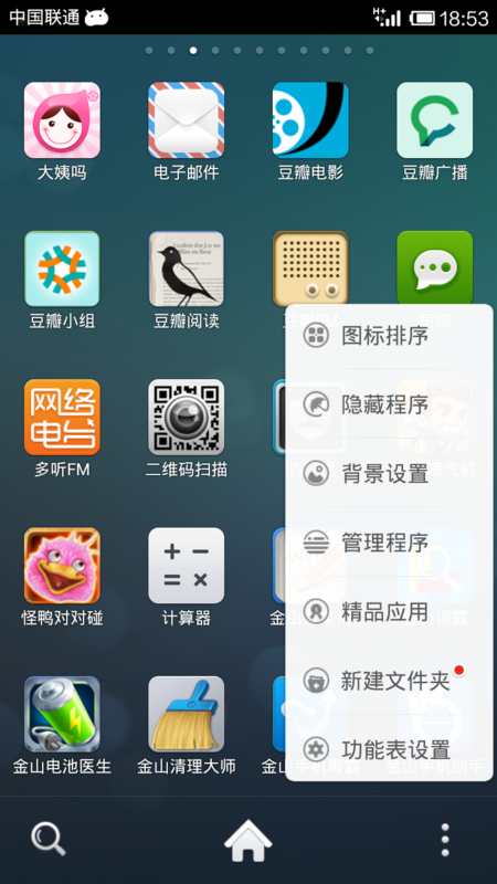 魔秀桌面APP隐藏程序的简单操作方法截图
