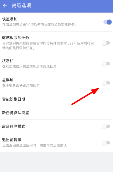 滴答清单设置悬浮球的简单操作截图