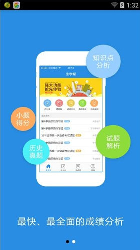 小编分享生学堂app中具体特色功能讲解。