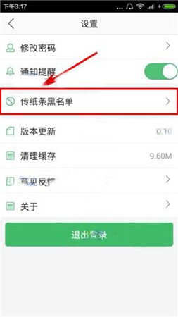 啧啧APP取消黑名单好友的操作教程截图