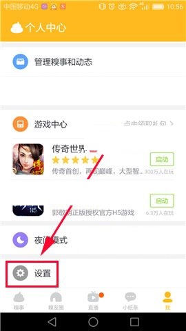 糗事百科APP关闭消息通知的操作方法截图