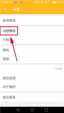 糗事百科APP关闭消息通知的操作方法截图