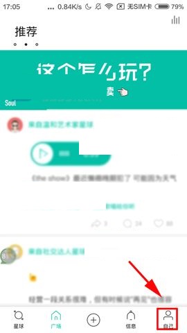 小编分享Soul APP关闭消息通知的图文教程。