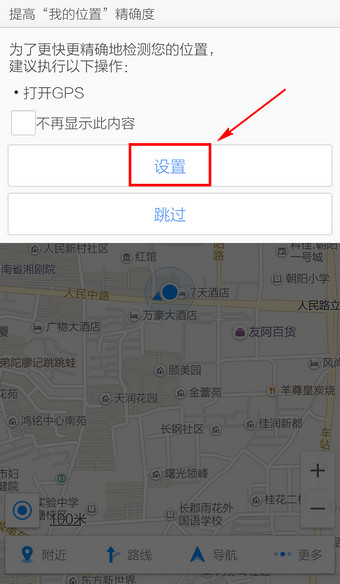 高德地图app的具体使用过程截图