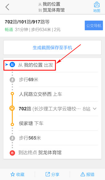 高德地图app的具体使用过程截图