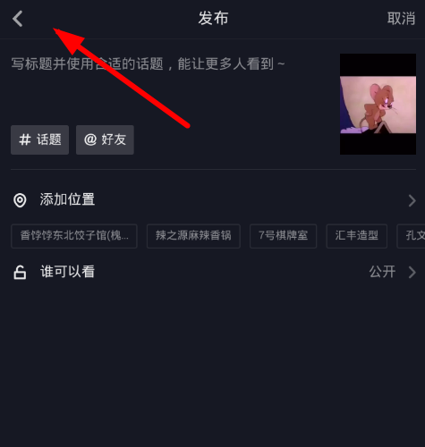 在抖音里给草稿视频添加音乐的教程我来教你截图