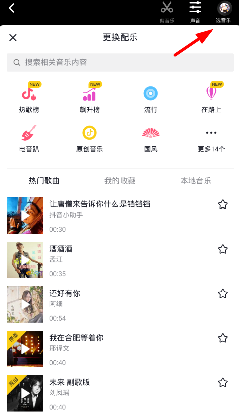 在抖音里给草稿视频添加音乐的教程我来教你截图