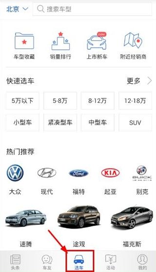 我来教你在易车APP上买车的简单操作方法。