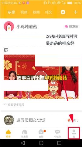 小编教你糗事百科APP删除缓存的操作流程。