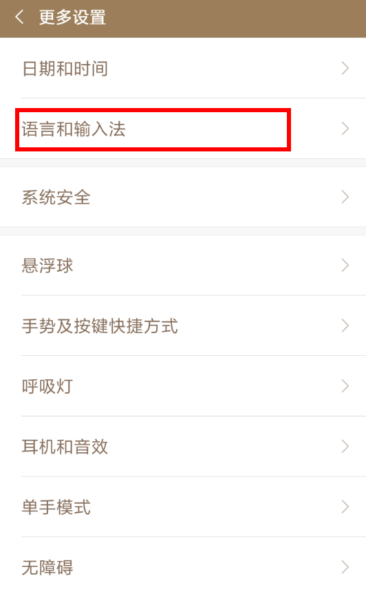 小编教你关掉猎豹输入法的详细讲解。