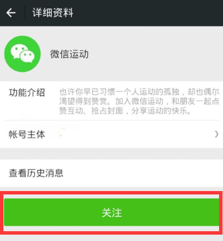 微信APP开启计步器的操作过程截图