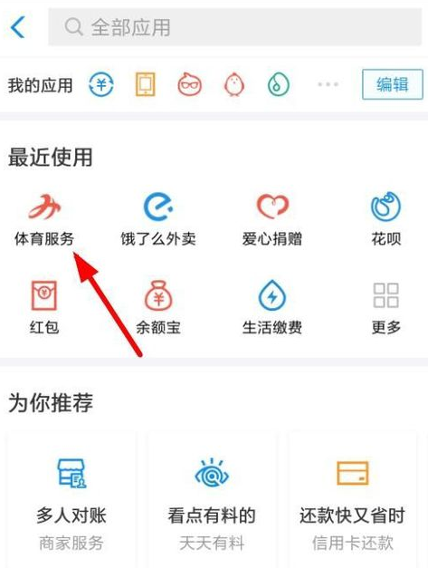 今天分享在支付宝APP里找到早起打卡的基础操作。