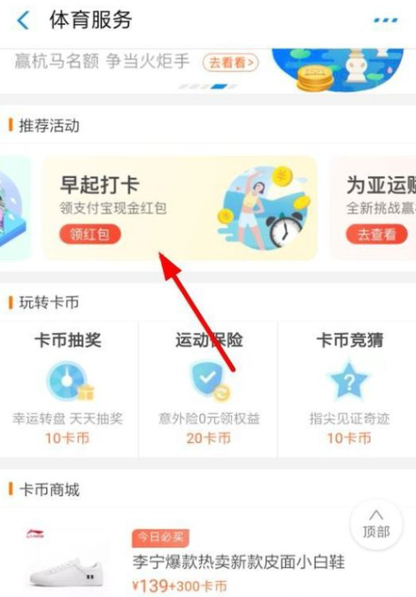 在支付宝APP里找到早起打卡的基础操作截图
