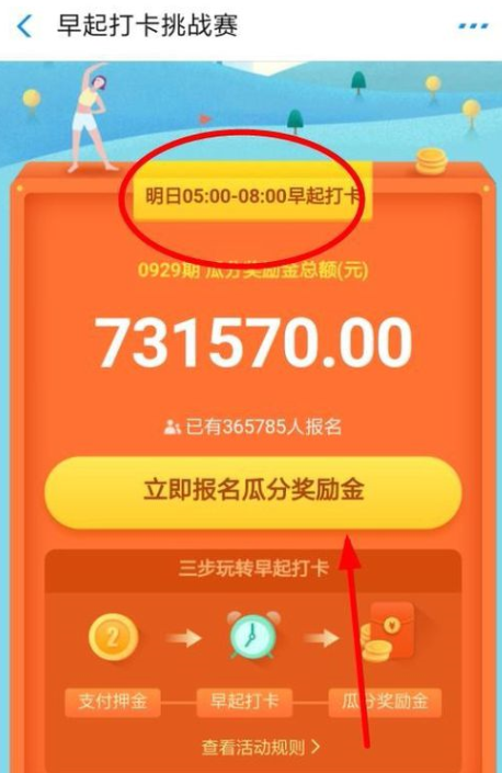 在支付宝APP里找到早起打卡的基础操作截图