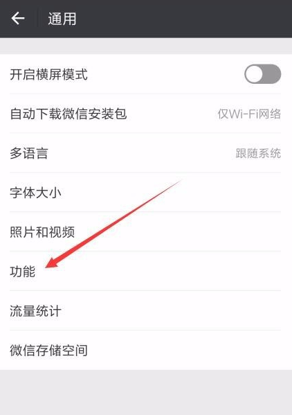 在微信里关掉运动计步的操作步骤截图
